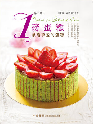 cover image of 1磅蛋糕